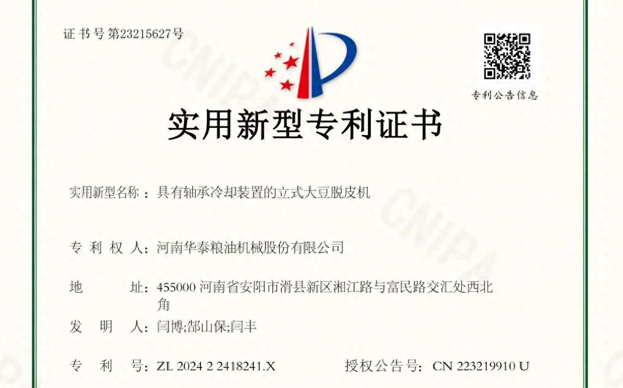 華泰智能裝備自主研發立式大豆脫皮機獲國家專利認證