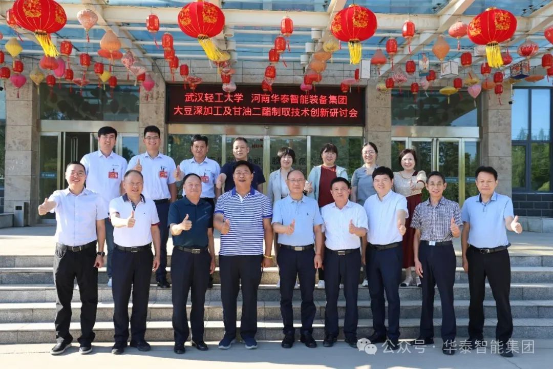 校企深度融合 智創(chuàng)糧油未來——武漢輕工大學(xué)與華泰智能裝備集團(tuán)聯(lián)合召開大豆深加工及甘油二酯食用油制取技術(shù)科技創(chuàng)新研討會(huì)